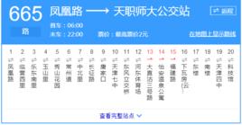天津公交665路 天津公交665路