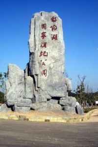 鄱陽湖國家濕地公園 鄱陽湖國家濕地公園