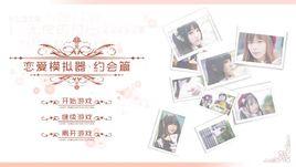 戀愛模擬器 戀愛模擬器