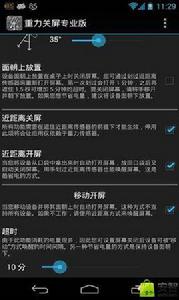 重力關螢幕 重力關螢幕