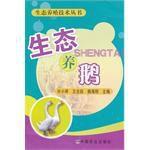 生態養鵝 生態養鵝