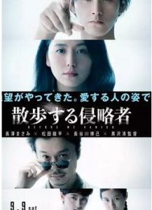 散步侵略者 散步侵略者