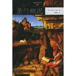 聖經概況 聖經概況