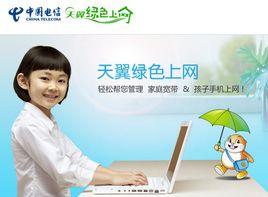 天翼綠色上網 天翼綠色上網