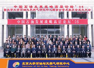 北京大學石油與天然氣研究中心 北京大學石油與天然氣研究中心