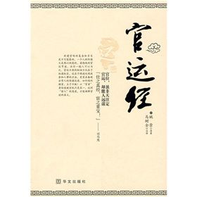 《官運經》 《官運經》