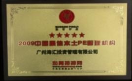 廣州海匯投資管理有限公司 廣州海匯投資管理有限公司