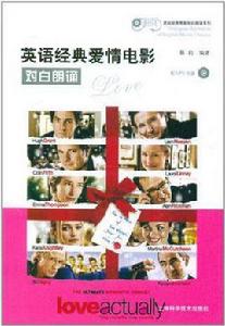 英語經典愛情電影對白朗誦 英語經典愛情電影對白朗誦