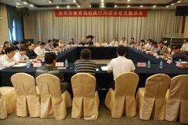 洛陽市體育局 洛陽市體育局