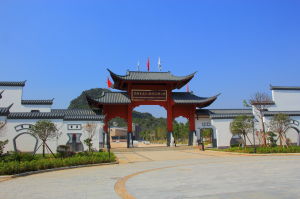 飛虎隊遺址公園 飛虎隊遺址公園