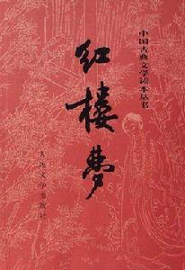 紅樓夢(全6卷) 紅樓夢(全6卷)