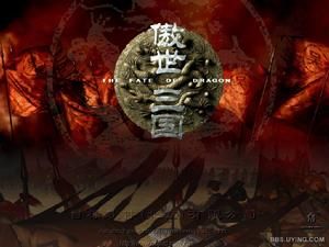 《傲世三國》 《傲世三國》