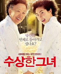 《奇怪的她》電影海報