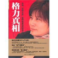 格力真相 格力真相