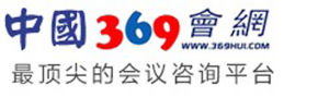 中國369會網 中國369會網