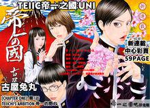 帝一之國[漫畫]