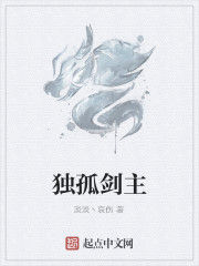 獨孤劍主