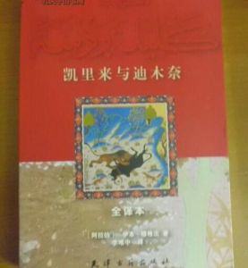 凱里來與迪木奈 凱里來與迪木奈