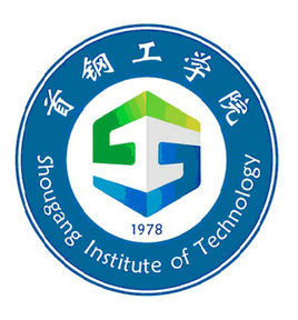 首鋼工學院 首鋼工學院