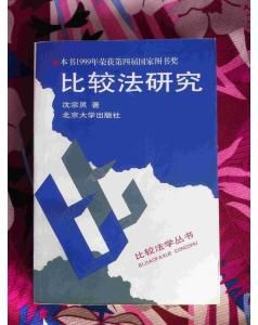 《比較法研究》