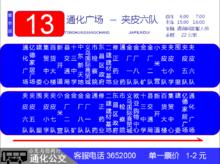 通化公交13路