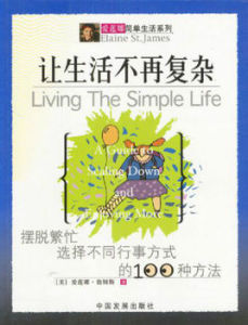 讓生活不再複雜 讓生活不再複雜