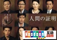《人間的證明》 《人間的證明》