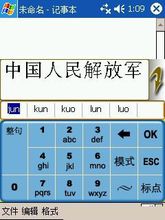 得意10鍵輸入法