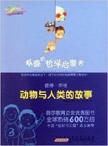 彼得·辛格:動物與人類的故事 彼得·辛格:動物與人類的故事