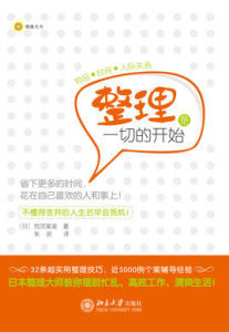 整理是一切的開始 整理是一切的開始