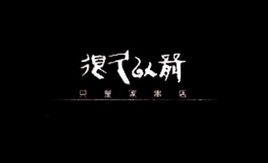 很久以前[龔琳娜演唱歌曲]