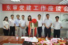 東審黨建公益活動