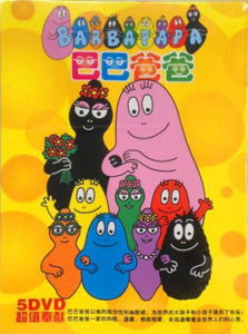 《巴巴爸爸2》 《巴巴爸爸2》