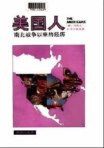 美國人:南北戰爭以來的經歷 美國人:南北戰爭以來的經歷