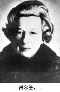 海爾曼，L.