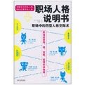 職場人格說明書 職場人格說明書