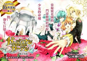 守護者花園 守護者花園