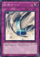 砂石颶風 砂石颶風