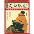 文心雕龍·定勢 文心雕龍·定勢