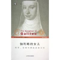 伽利略的女兒 伽利略的女兒
