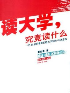 讀大學究竟讀什麼 讀大學究竟讀什麼