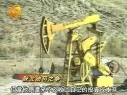 陝北油田案 陝北油田案