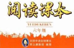 直通車文化·閱讀課本:6年級 直通車文化·閱讀課本:6年級