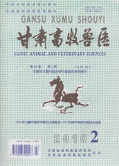 《甘肅畜牧獸醫》