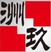 上海洲玖文化傳播有限公司 上海洲玖文化傳播有限公司