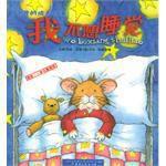 我不想睡覺 我不想睡覺