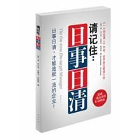 請記住:日事日清 請記住:日事日清