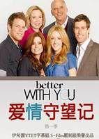 愛情守望記 愛情守望記