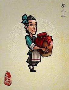 李小二 李小二