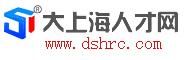 大上海人才網 大上海人才網